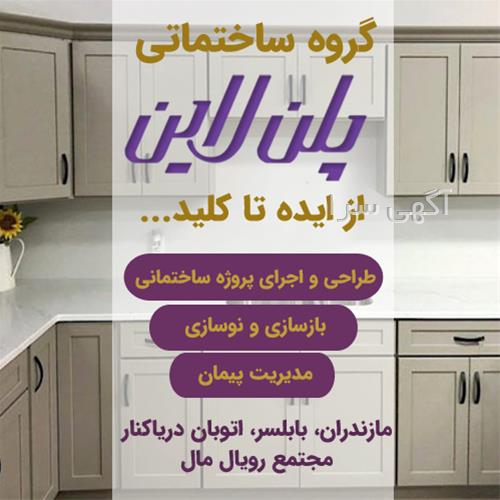 آگهی های ساختمان - فریدونکنار