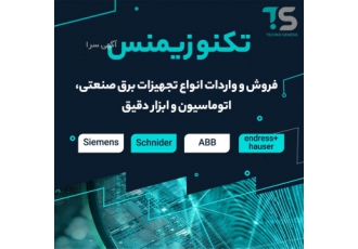 تکنو زیمنس نمایندگی رسمی فروش تجهیزات اتوماسیون زیمنس فروشگاه تکنو