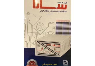 محافظ سارا دفتر پخش پخش کلیه محصولات گروه صنعتی سارا با دو سال گارانتی