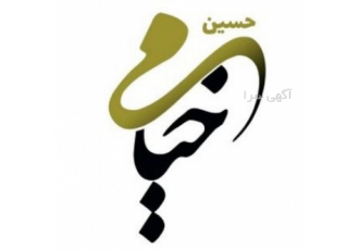 دیجیتال مارکتینگ مشهد حسین خیامی دیجیتال مارکتینگ مشهد طراحی سایت سئو