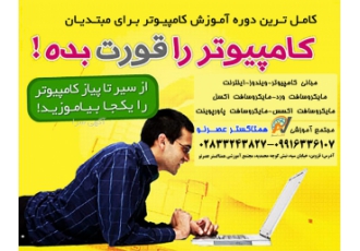 آموزش کامپیوترICDL در قزوین برای استخدام در شرکت های معتبر آموزش ICDL