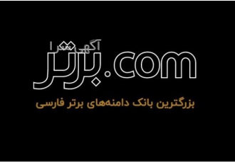 دامنه فارسی با سلام احتراما مجموعه برتر بزرگترین بانک دامنه های فارسی