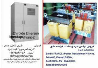 باتری شارژر ۲۴VDC مارک CHLORIDE فرانسه CHLORIDE Emerson Dual Battery