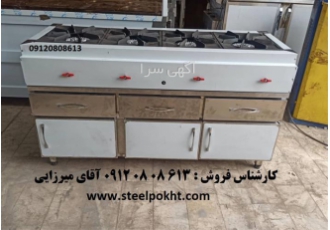 اجاق ۴ شعله خطی صنعتی در بوشهر تولید و فروش اجاق 4 شعله خطی صنعتی ردیفی