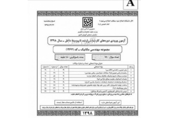 سوالات و کلید کنکور کارشناسی ارشد مهندسی مکانیک سوالات و کلید کنکور
