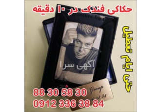 حکاکی تصویر روی فندک زیپو