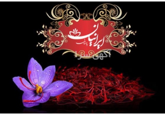 شرکت زعفران ایرانیان تولید کننده زعفران رشته ای شرکت زعفران ایرانیان