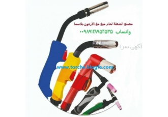 تورچ جوشکاری CO۲ تولید کننده انواع تورچ های جوشکاری و صنعتی CO2 تورچ