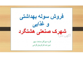 کارخانه سوله در شهرک صنعتی هشتگرد فروشی فروش کارخانه مواد غذایی