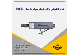 فرز انگشتی پنوماتیکی اینگرسولرند مدل ۳۱۸B برند اینگرسولرند کشور سازنده