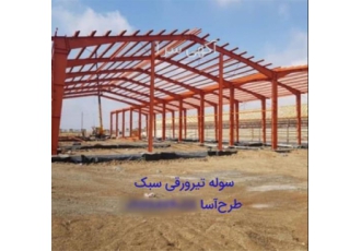 فروش سوله دست دوم ارزان و سبک در تبریز فروش سوله دست دوم ارزان و سبک