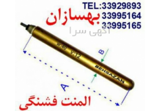 المنت فشنگی ۳۰۰وات کارگاه بهسازان تولید کننده المنت های فشنگی از قطر 8