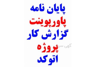 ارائه خدمات تحلیل آماری با PLS AMOS SPSS