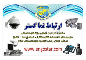 نصب سیستم امنیتی و سانترال و شبکه در تهران گروه فنی مهندسی شرکت ارتباط