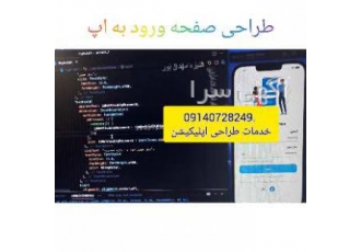 طراحی اپلیکیشن طـراحــی اپلیکیشــن