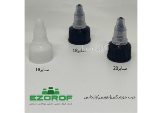 درب تتویی یا موشکی درب بطری پت در تهران درب تتویی موشکی وارداتی در دو