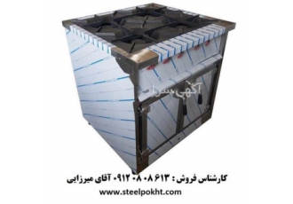 فروش اجاق فردار صنعتی قیمت اجاق فردار صنعتی در تهران فروش اجاق فردار
