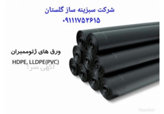 ورق ژئوممبران با ارائه ضمانت نامه ایرانی و خارجی