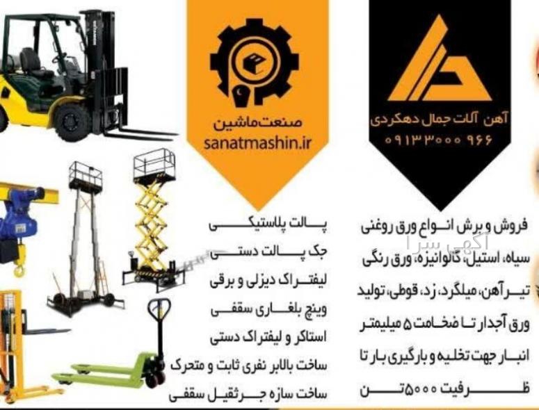 بالابر نفربر آپارتمانی