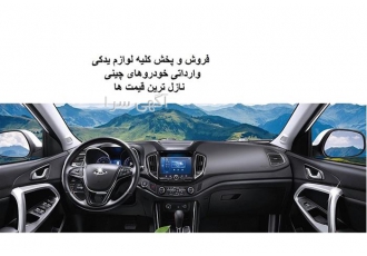 فروش درب عقب و جلو خودروهای چینی