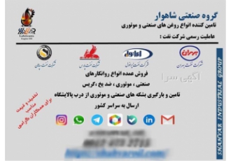 فروش بهران درفش 46 بهران درفش 68 ایرانول گردشی68