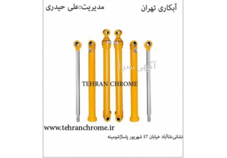 ترمیم جک ماشین های راه سازی آبکاری کروم سخت در کرمان آبکاری تهران