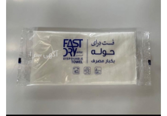 فروش عمده حوله یکبار مصرف اعطای نمایندگی