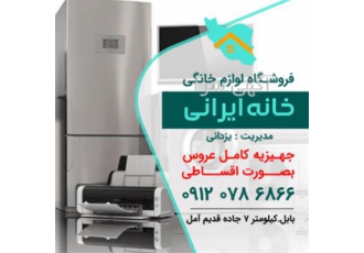 انواع لوازم خانگی قسطی