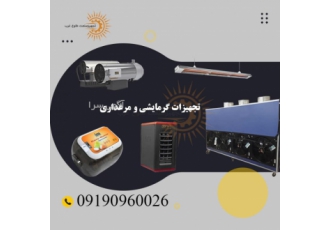 جت هیتر برقی ، هیتر گازی ، هیتر قالیشویی ، هیتر فن دار