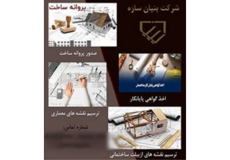 طراحی نقشه ازبیلت ساختمان با کیفیت در مشهد تهیه و ترسیم نقشه