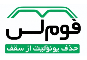 فروش و اجرای قالب های فوم لس