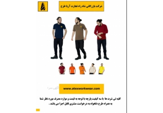 تولید عمده انواع تیشرت های سازمانی،تبلیغاتی و لباس کار