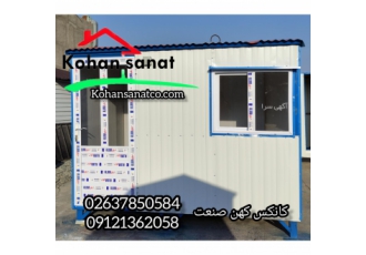 کانکس نگهبانی ۲*۳ کانکس نگهبانی 2 3 شاسی تیرآهن 14 اسکلت پروفیل 40 40