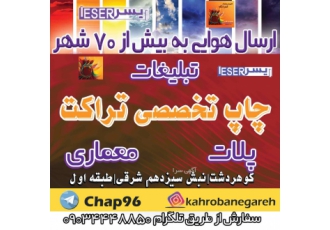استند رول آپ کرج - بک لایت فوری