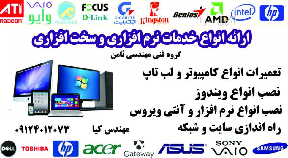 آگهی های کامپیوتر و اینترنت - دیر