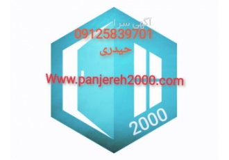 شیشه دوجداره upvc شیشه های دوجداره در کرج اگر به دنبال پنجره دوجداره