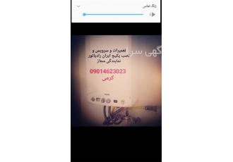 تعمیرات پکیج نماینده رسمی ایران رادیاتور در چالوس تعمیرات تخصصی پکیج