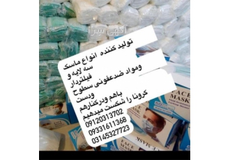 فروش ماسک سه لایه قیمت ماسک سه لایه پزشکی در تهران فروش ماسک سه لایه