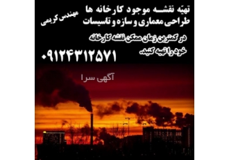 تهیه نقشه سایت پلان کارخانجات دماوند تهیه نقشه کارخانه تهیه سایت پلان