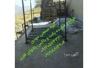 ساخت باکس پالت فلزی پالت و باکس پالت فلزی پالت سردخانه