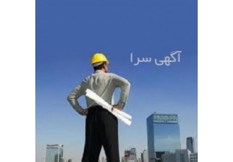 فراخوان دعوت از مهندسین معماری/برق/رتبه بندی فراخوان دعوت از مهندسین
