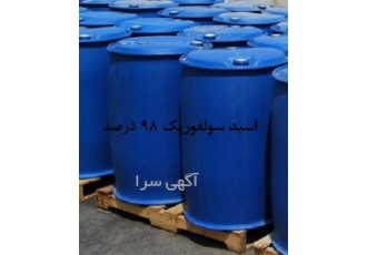 فروش اسید سولفوریک با بهترین کیفیت در اصفهان فروش اسید سولفوریک