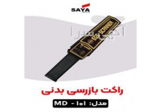 فروش دستگاه موبایل یاب در اصفهان جنس بدنه abs مقاوم در برابر ضربه