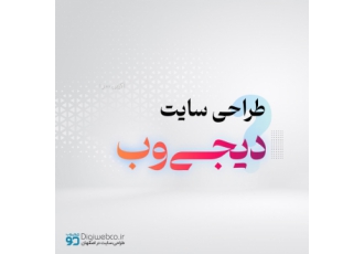 طراحی سایت اختصاصی با داشتن یک وب سایت خاص خاص دیده شوید ! ما بصورت صفر
