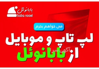 خرید اقساطی لوازم خانگی و لوازم دیجیتال در کشور