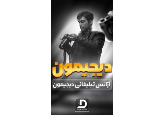 سفارش ساخت تیزر تبلیغاتی در متل قو سلمان شهر