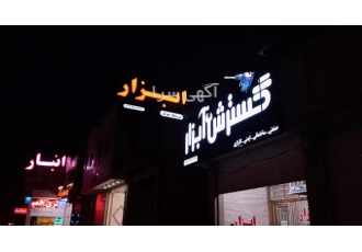 گسترش ابزار فروشگاه ابزار آلات صنعتی گسترش ابزار توزیع انواع ابزار آلات
