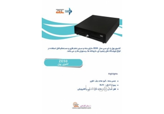 کشوی پول کیفیت بالا جلو باز شو ZEC در تهران کشوی پول با ریل پلاستیکی