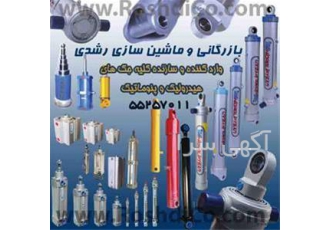 ساخت و فروش جک هیدرولیکی و پنوماتیکی