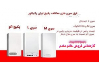 فروش انواع پکیج دیواری و زمینی